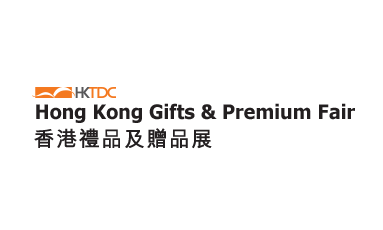 홍콩 선물용품 전시회